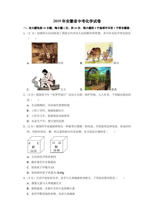 2019年安徽省中考化学试卷【中考】