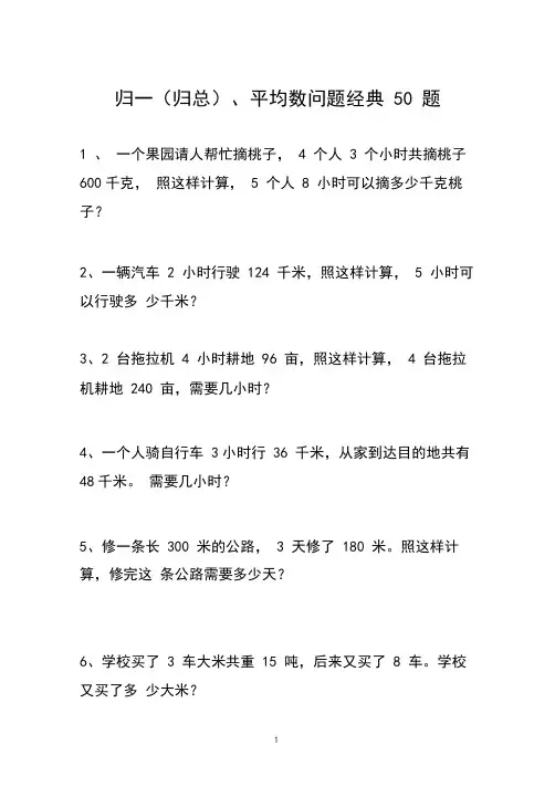 小升初数学归一(归总)、平均数问题经典50题