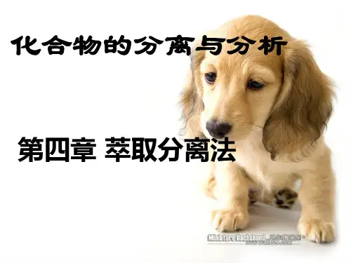 萃取分离法