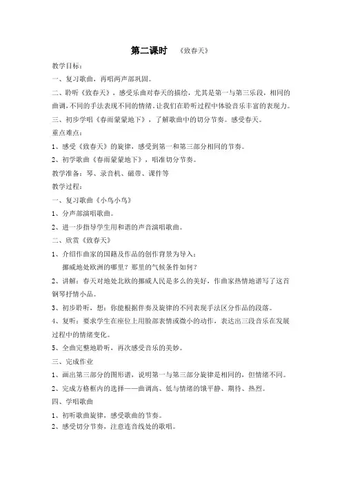 5年级音乐 第二课时  《致春天》