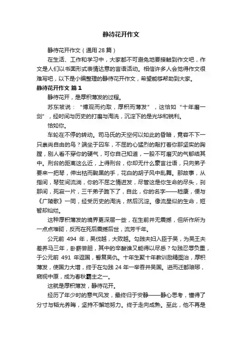 静待花开作文