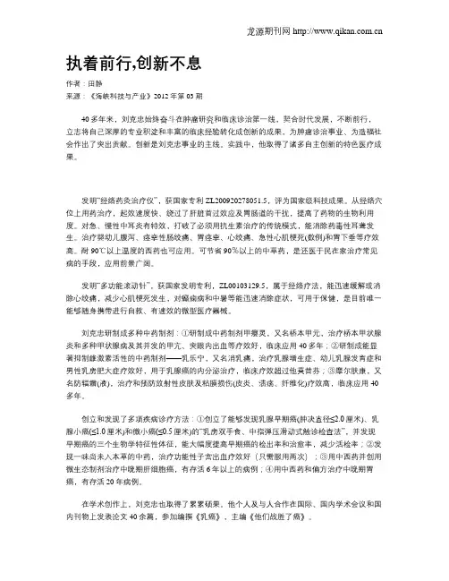 执着前行,创新不息
