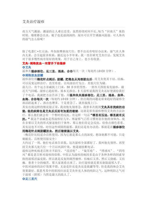艾灸治疗湿疹