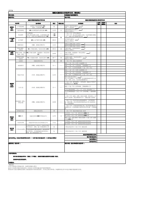 《装配式建筑设计阶段评分表(钢结构)》