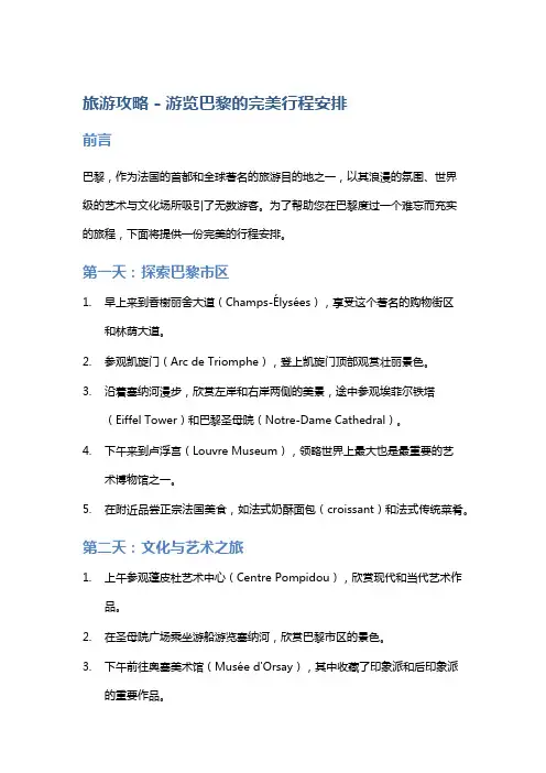 旅游攻略 - 游览巴黎的完美行程安排