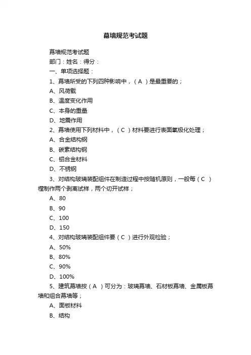 幕墙规范考试题