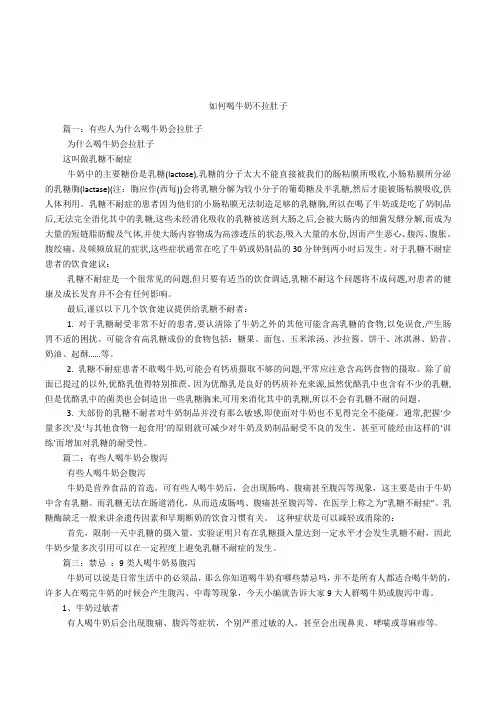 如何喝牛奶不拉肚子