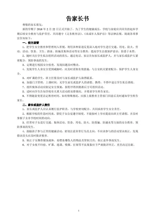 告家长书(冬季作息时间)