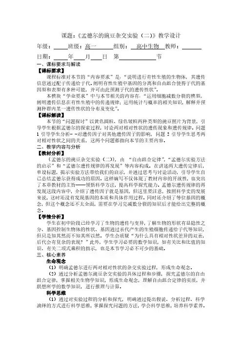 1.2孟德尔的豌豆杂交实验(二)教案2022-2023学年高一下学期生物人教版必修2