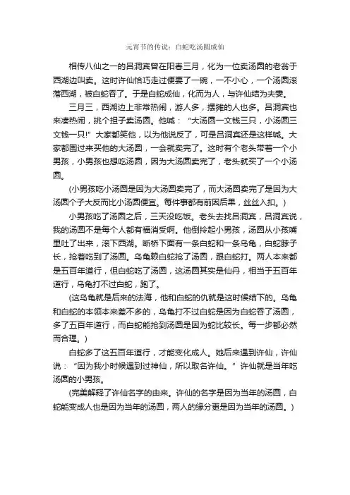 元宵节的传说：白蛇吃汤圆成仙_历史典故素材
