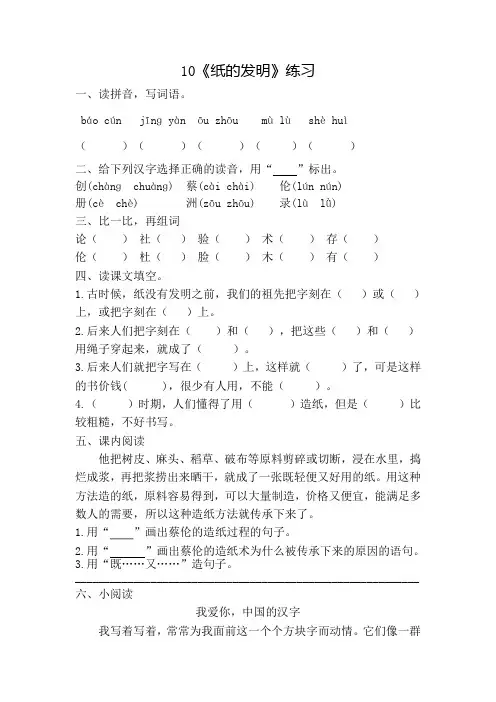 部编版小学语文三年级下册10《纸的发明》一课一练附答案