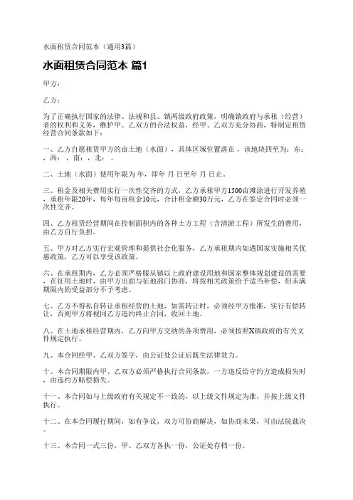 水面租赁合同范本(通用3篇)