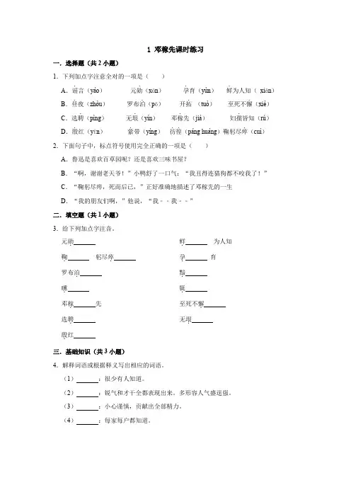 7年级下册语文部编版课时练第1课《邓稼先》课时练习01