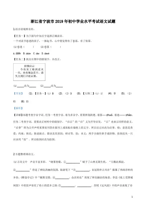 精品解析：浙江省宁波市2019年中考语文试题(解析版)