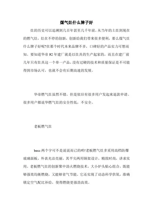煤气灶什么牌子好