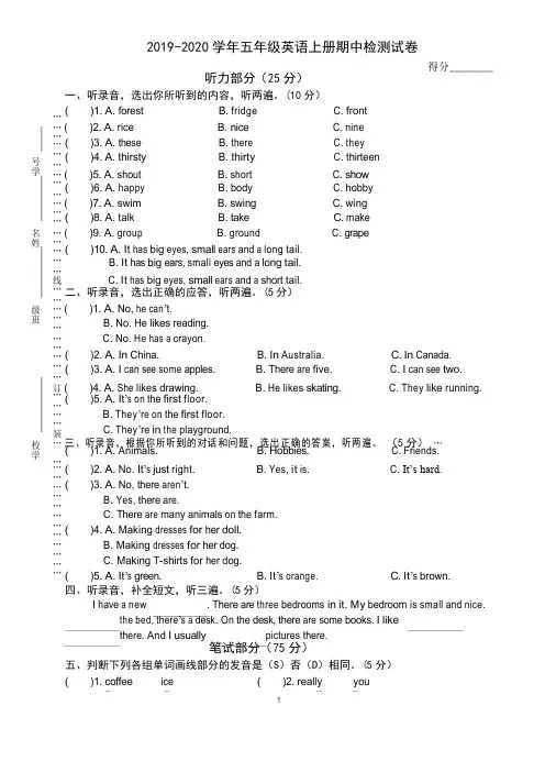 2019-2020学年牛津译林版五年级英语上册期中检测试题