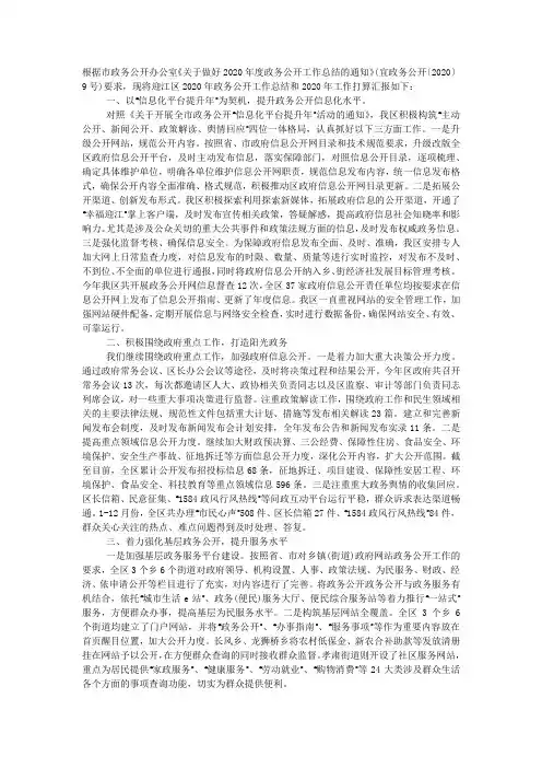 2020年度区政务公开工作经验总结.docx