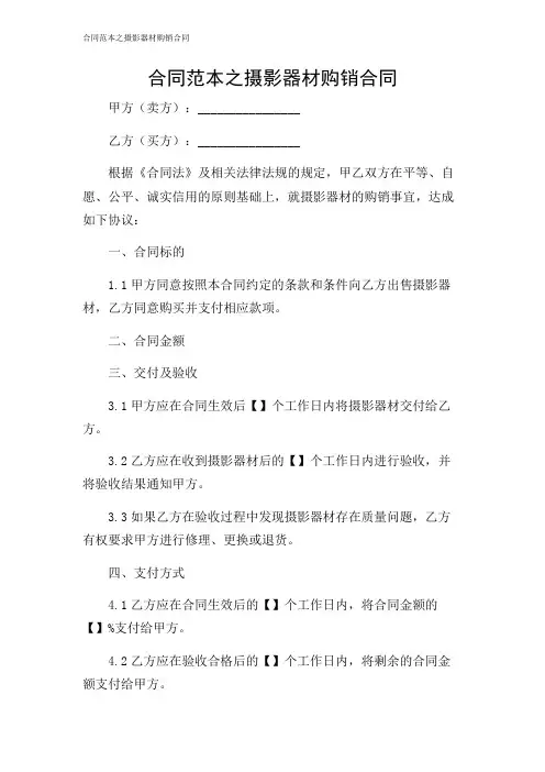 2024年-合同范本之摄影器材购销合同