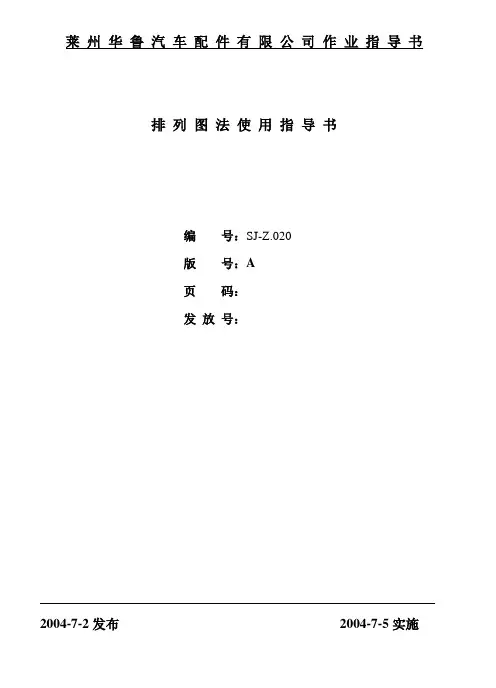 排列图法使用指导书
