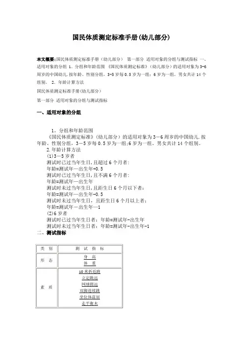 国民体质测定标准手册(幼儿部分)