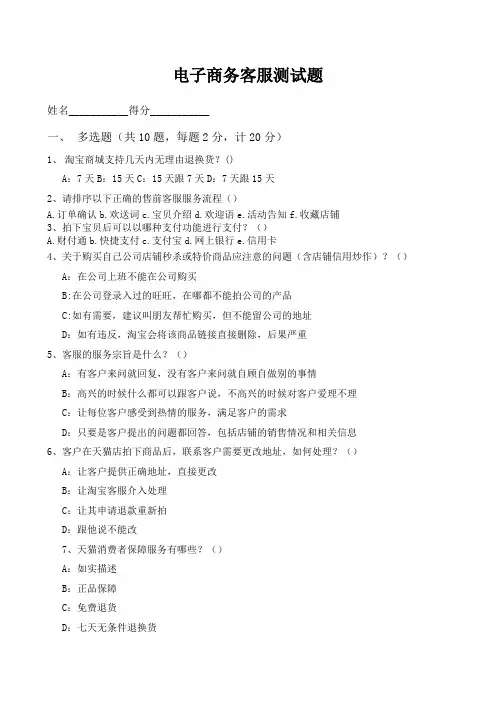 淘宝天猫客服考试试题培训必备