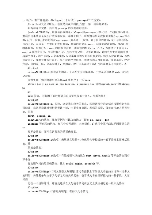 英语四级学习心得体会