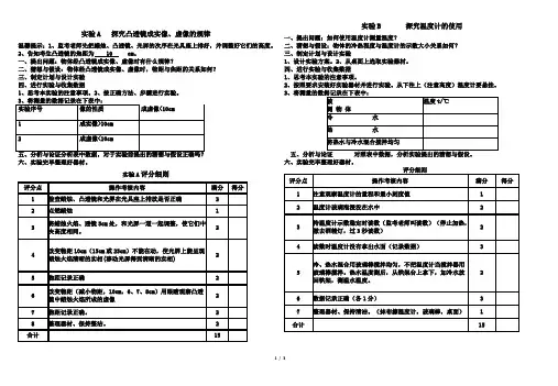2019年六安市中考物理实验操作考试试题及实验报告评分标准(含步骤)