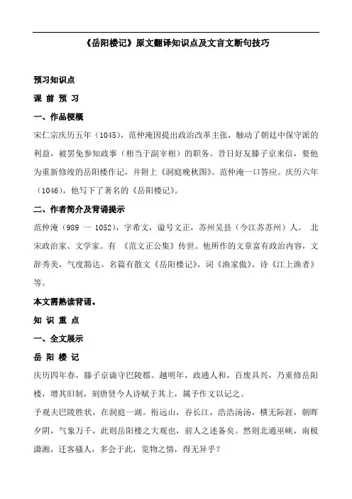 《岳阳楼记》知识点及文言文断句技巧
