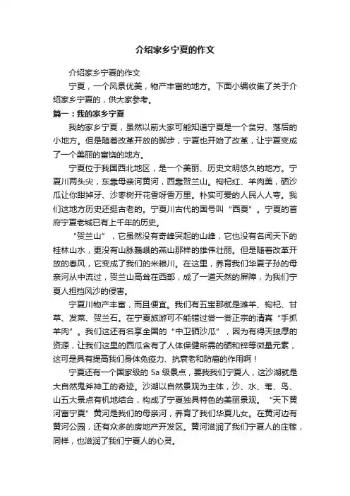 介绍家乡宁夏的作文