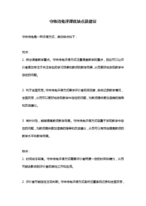 守株待兔评课优缺点及建议