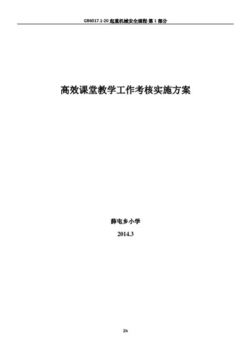 教师评价考核方案、制度