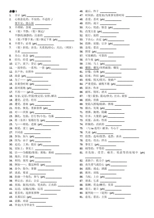 人教版必修1重点黑体单词短语默写表