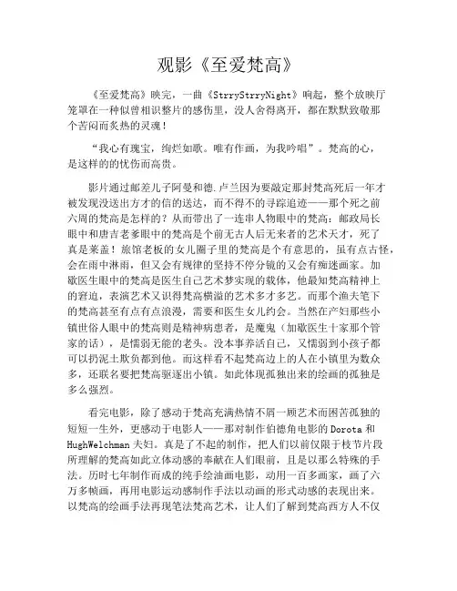 拆书-观影《至爱梵高》