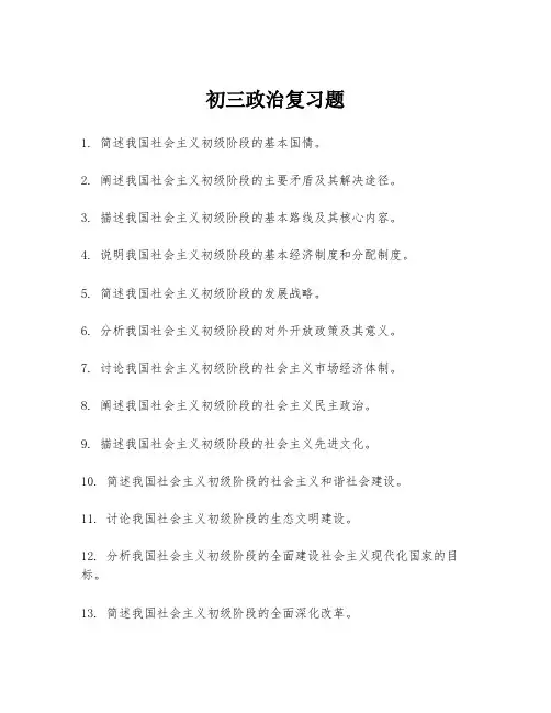 初三政治复习题