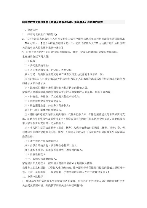 河北农村享受低保条件