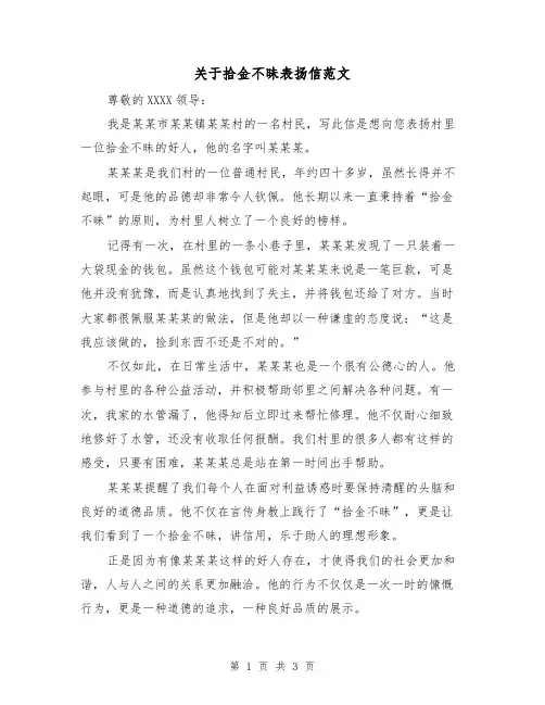 关于拾金不昧表扬信范文（三篇）