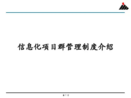 PMOPMO管理PPT课件