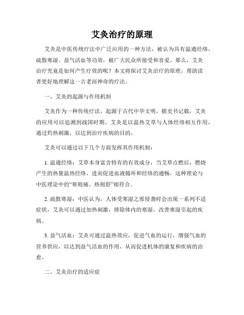 艾灸治疗的原理