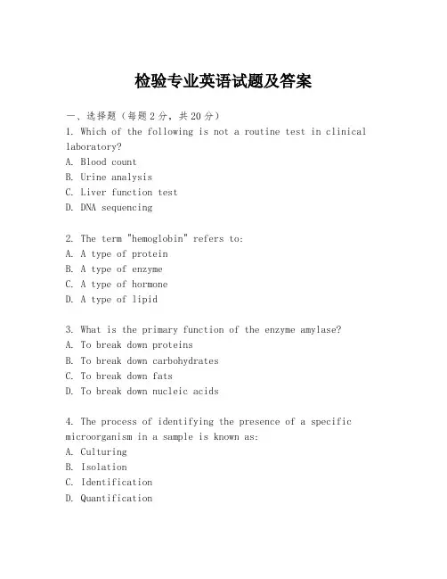 检验专业英语试题及答案