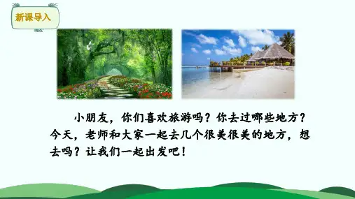 小学-语文-人教部编版-二年级上册语文课件4-识字1 场景歌 (部编版) (共34张PPT)