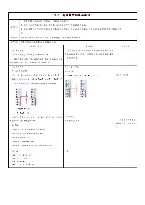 苏科初中数学七年级上册《2.5 有理数的加法与减法》教案 (3)-精品