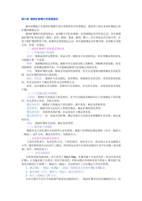 薄片中透明矿物鉴定方法介绍