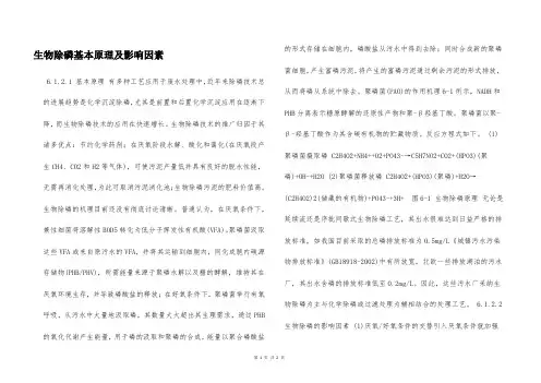 生物除磷基本原理及影响因素  