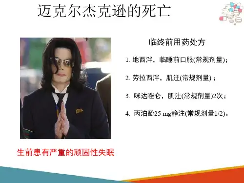 镇静催眠药—苯二氮卓类(药理学课件)