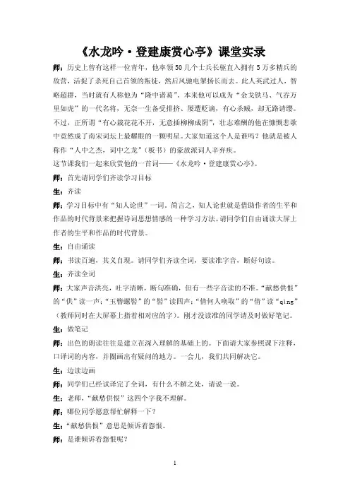 高中语文示范课《水龙吟.登建康赏心亭》课堂实录