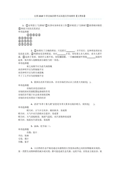宜都2019年事业编招聘考试真题及答案解析【完整版】 