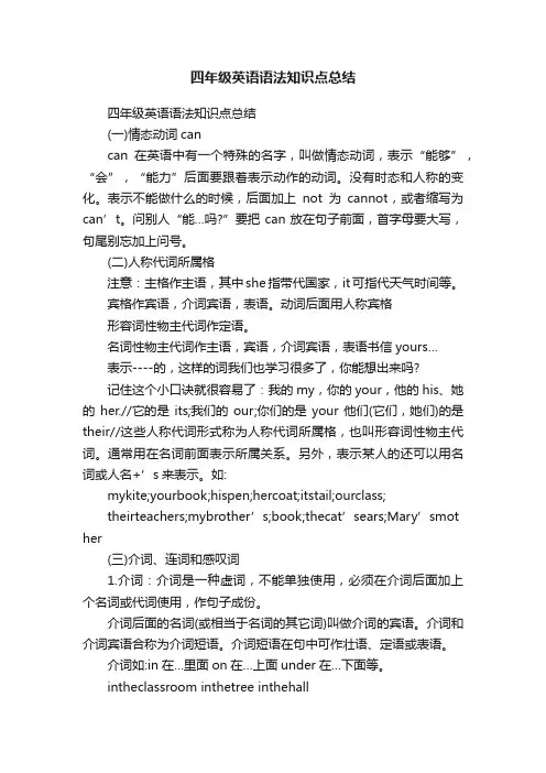 四年级英语语法知识点总结