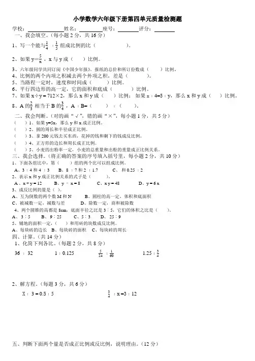 北师大版2017小学六年级(下册)数学第4单元《正比例和反比例》测试题 (3)