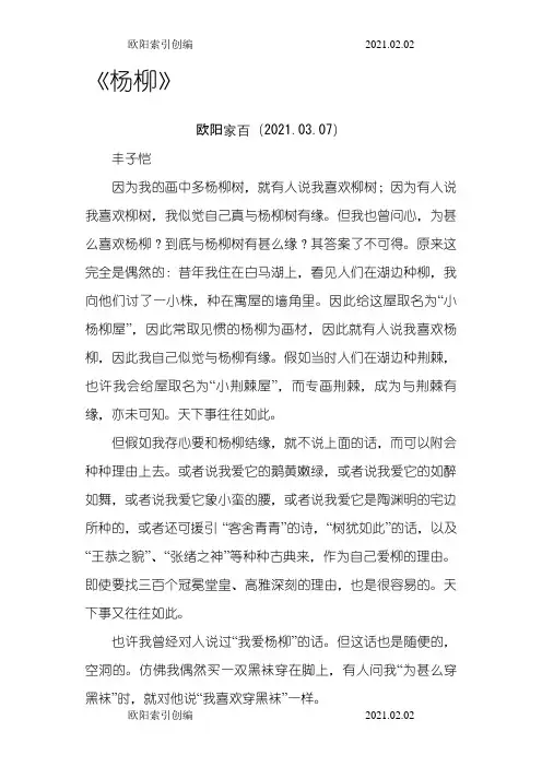 《杨柳》原文-丰子恺之欧阳索引创编