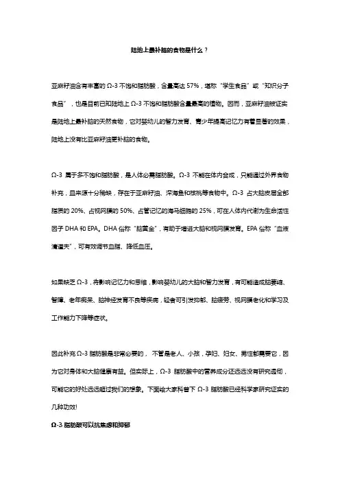 陆地上最补脑的食物是什么？